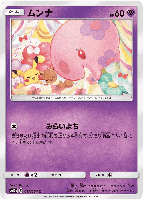 Munna Pokémon TCG card art