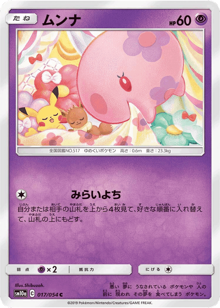 Munna #17 from GG End - Common - Illustrated by Shibuzoh.