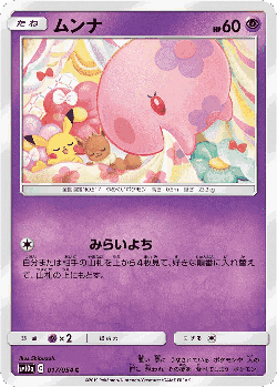 Munna Pokémon TCG card art