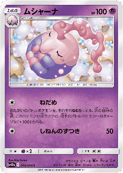 Musharna Pokémon TCG card art