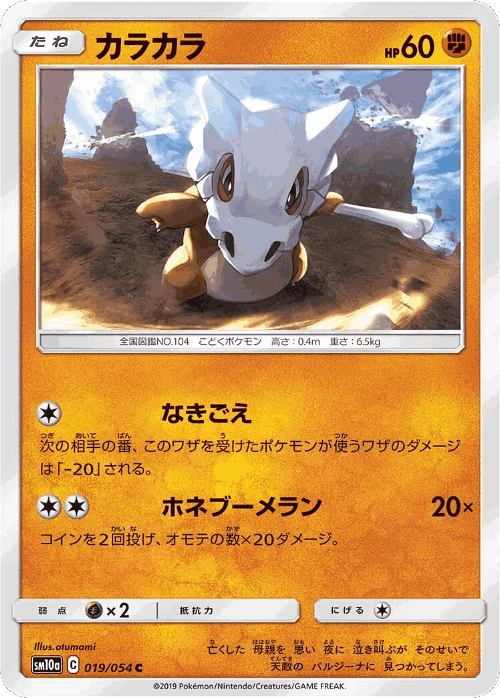 Cubone #19 from GG End - Common - Illustrated by otumami