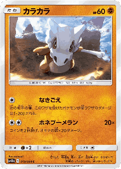 Cubone Pokémon TCG card art