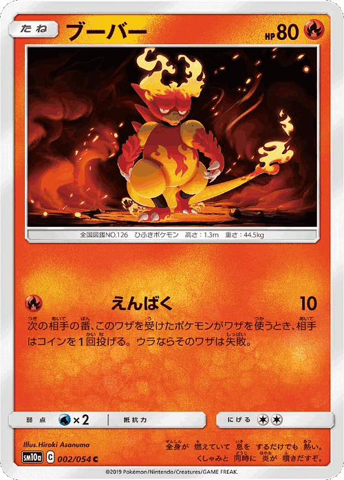 Magmar Pokémon TCG card art