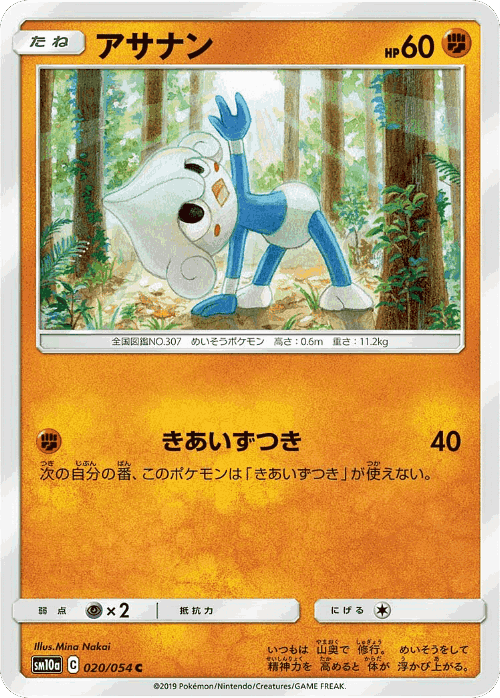 Meditite #20 from GG End - Common - Illustrated by Mina Nakai