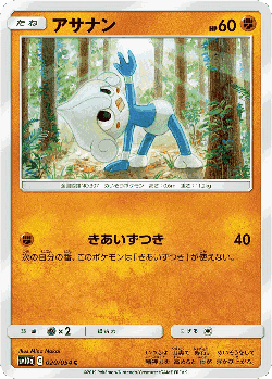 Meditite Pokémon TCG card art