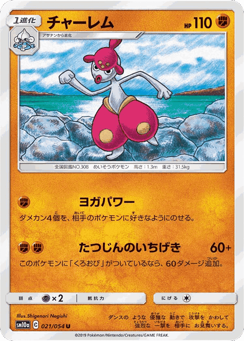 Medicham Pokémon TCG card art