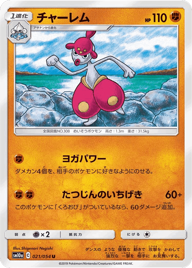 Medicham #21 from GG End - Uncommon - Illustrated by Shigenori Negishi