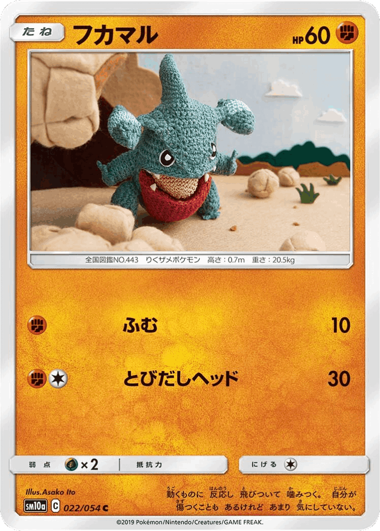 Gible #22 from GG End - Common - Illustrated by Asako Ito