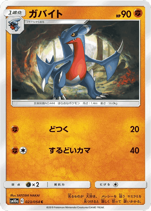 Gabite Pokémon TCG card art