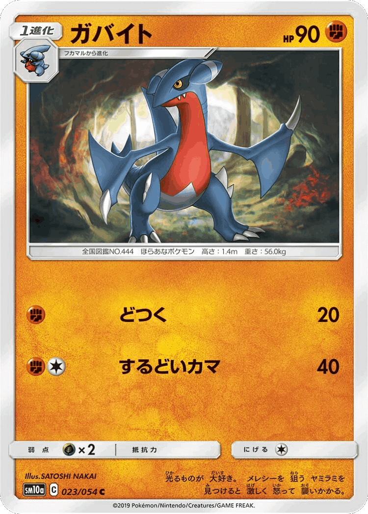 Gabite #23 from GG End - Common - Illustrated by SATOSHI NAKAI