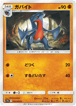Gabite Pokémon TCG card art