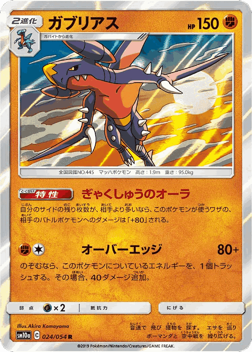 Garchomp #24 from GG End - Rare - Illustrated by Akira Komayama