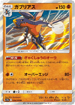Garchomp Pokémon TCG card art