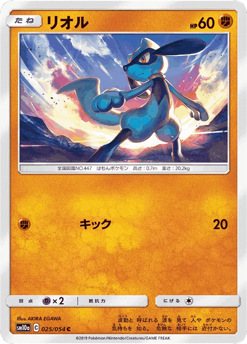 Riolu 25, GG End
