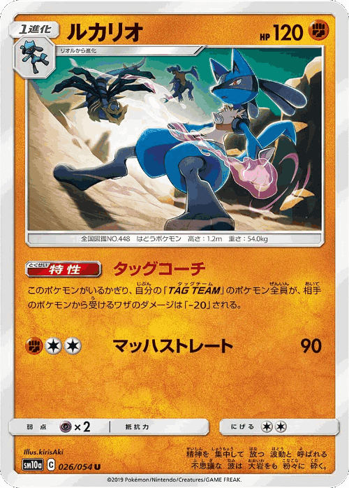 Lucario 26, GG End