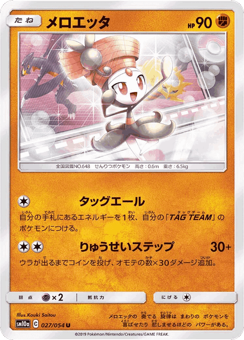 Meloetta 27, GG End