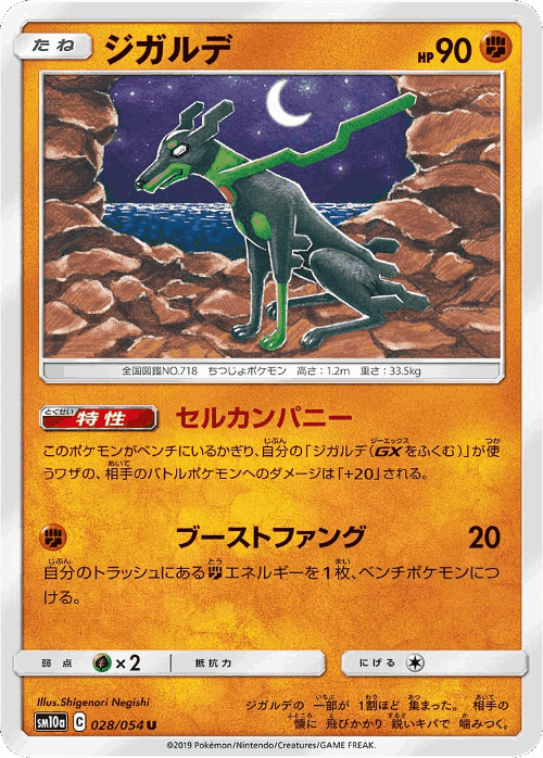 Zygarde 28, GG End