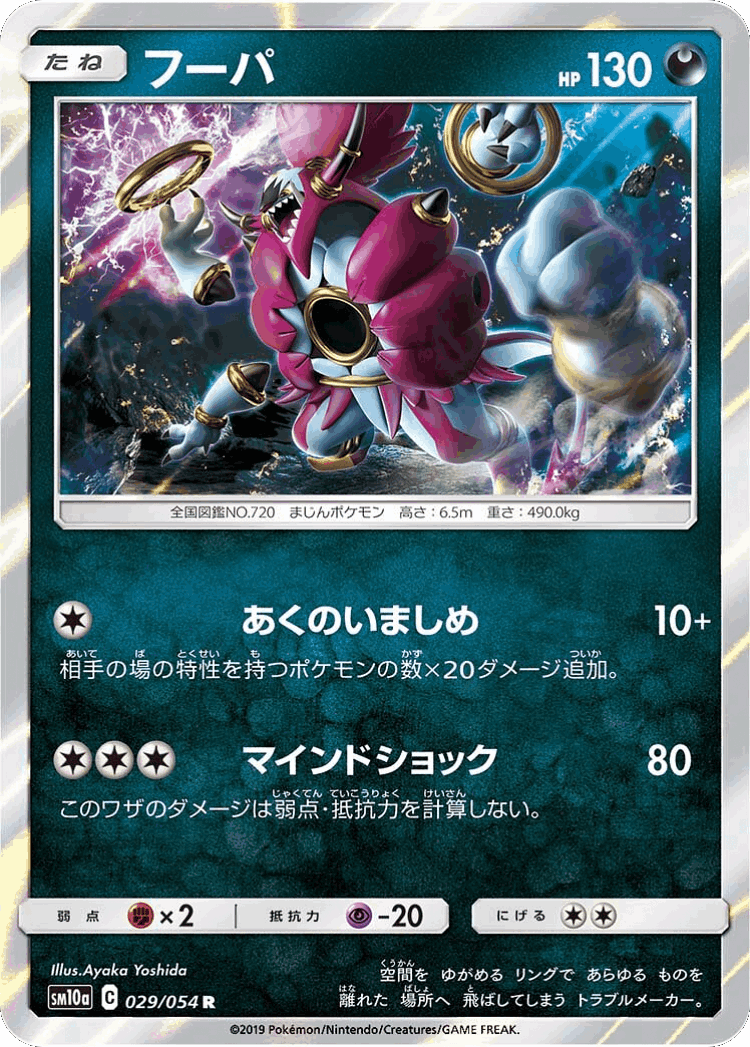 Hoopa #29 from GG End - Rare - Illustrated by Ayaka Yoshida