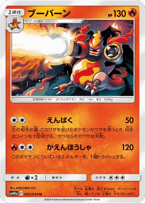 Magmortar #3 from GG End - Uncommon - Illustrated by KEIICHIRO ITO
