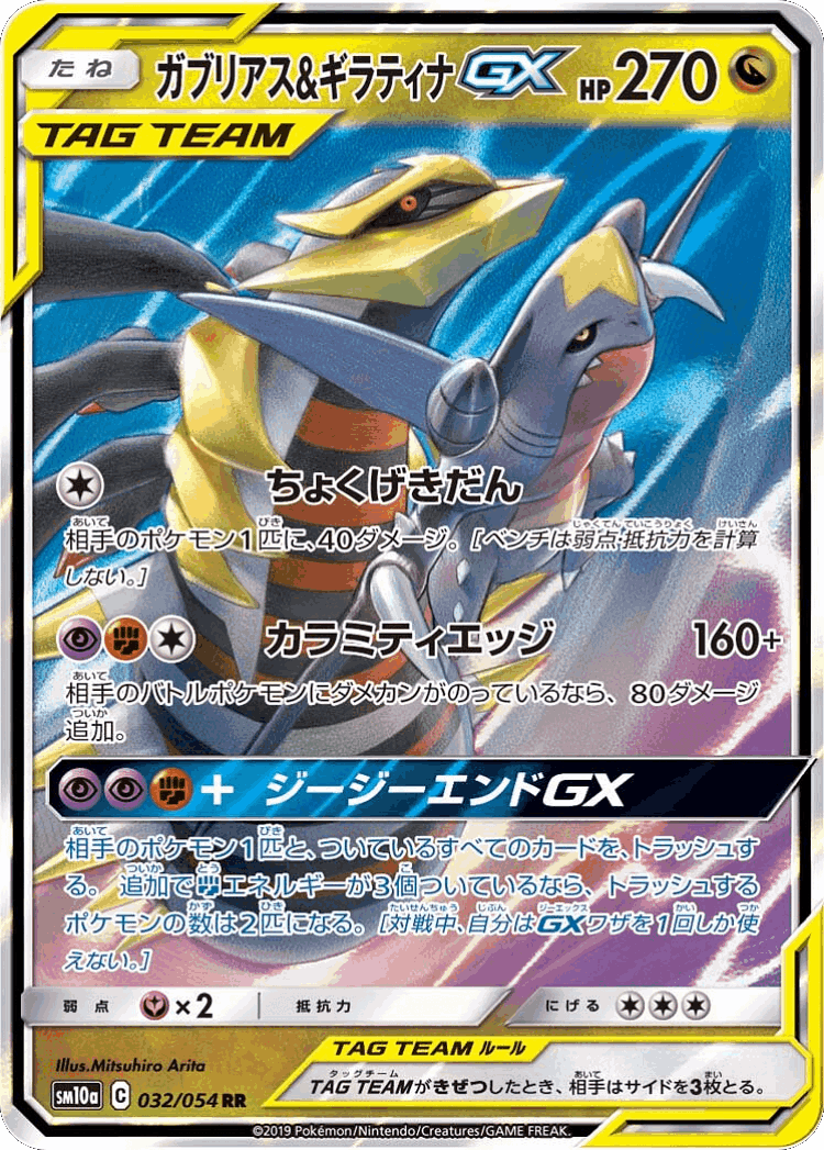 Garchomp & Giratina-GX #32 from GG End - Double Rare - Illustrated by Mitsuhiro Arita