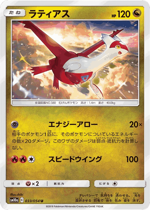 Latias 33, GG End