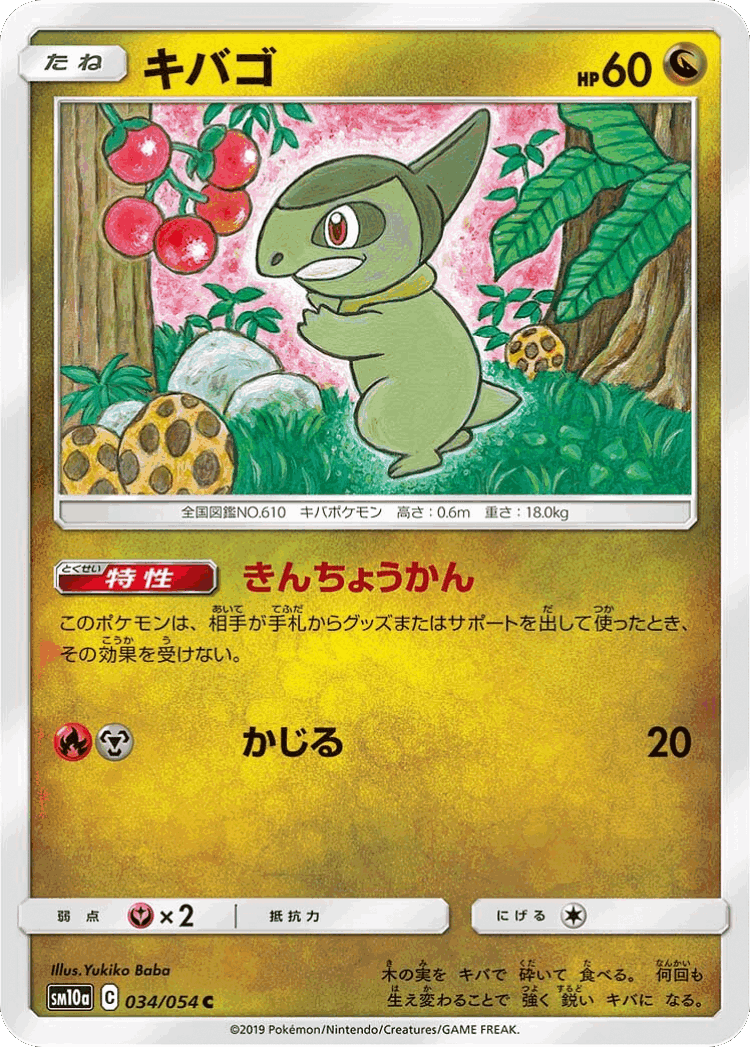 Axew #34 from GG End - Common - Illustrated by Yukiko Baba