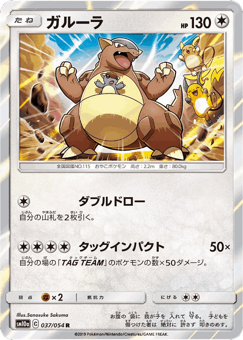 Kangaskhan #37 from GG End - Rare - Illustrated by Sanosuke Sakuma