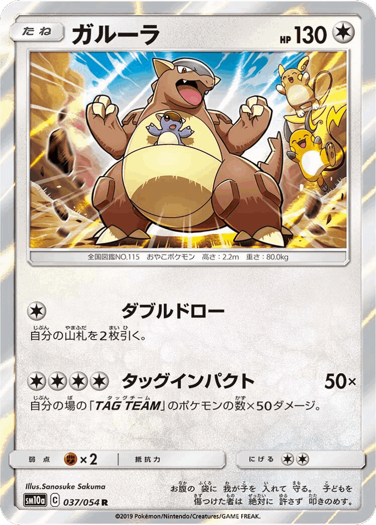 Kangaskhan #37 from GG End - Rare - Illustrated by Sanosuke Sakuma