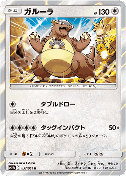 Kangaskhan 37, GG End