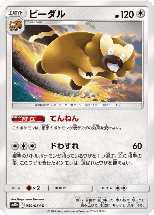 Bibarel #39 from GG End - Common - Illustrated by Kagemaru Himeno