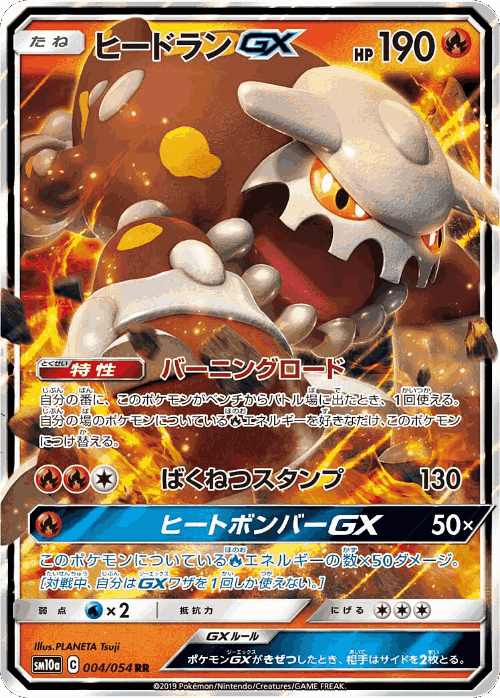 Heatran-GX Pokémon TCG card art