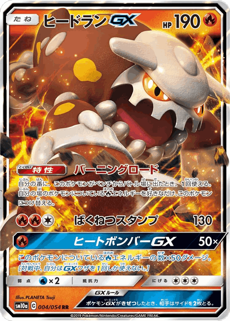 Heatran-GX #4 from GG End - Double Rare - Illustrated by PLANETA Tsuji