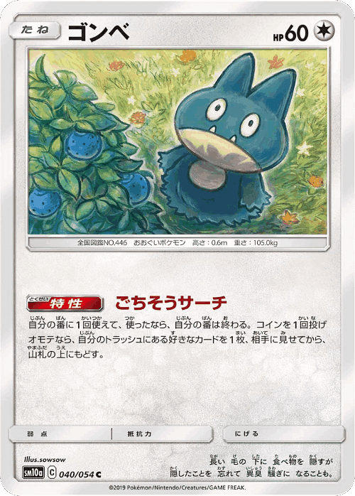 Munchlax 40, GG End