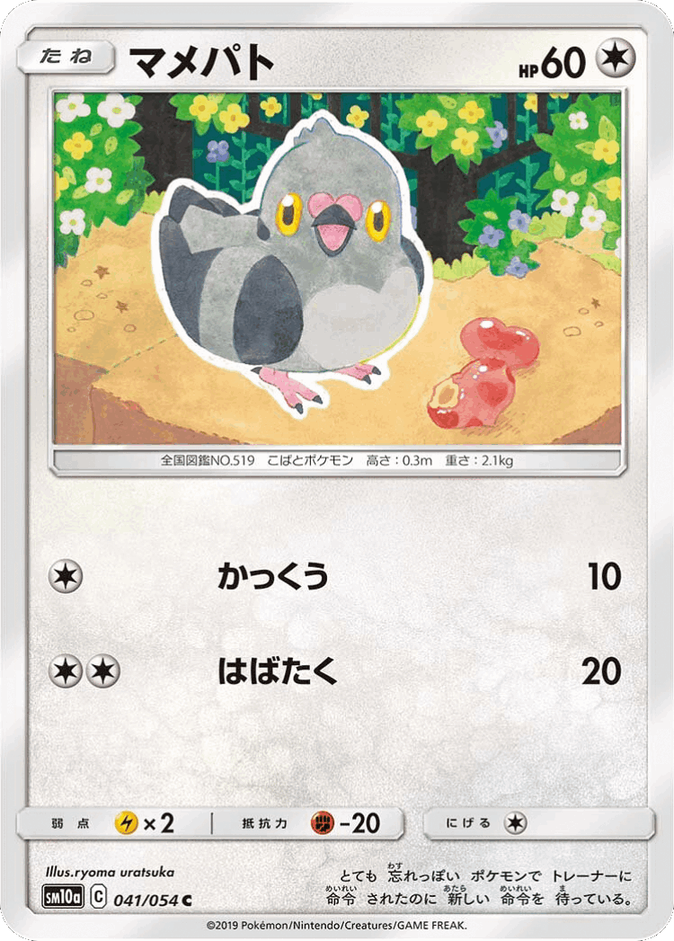 Pidove #41 from GG End - Common - Illustrated by ryoma uratsuka