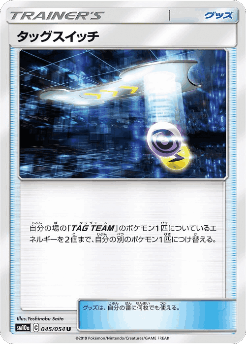 Tag Switch #45 from GG End - Uncommon - Illustrated by Yoshinobu Saito