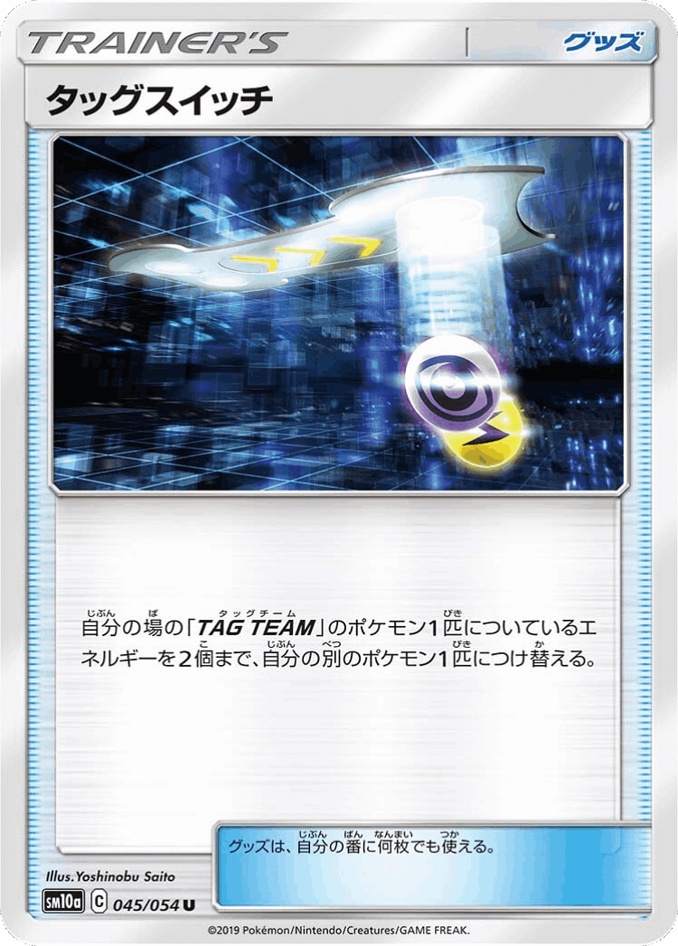 Tag Switch #45 from GG End - Uncommon - Illustrated by Yoshinobu Saito