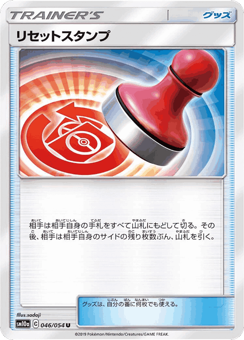Reset Stamp #46 from GG End - Uncommon - Illustrated by sadaji