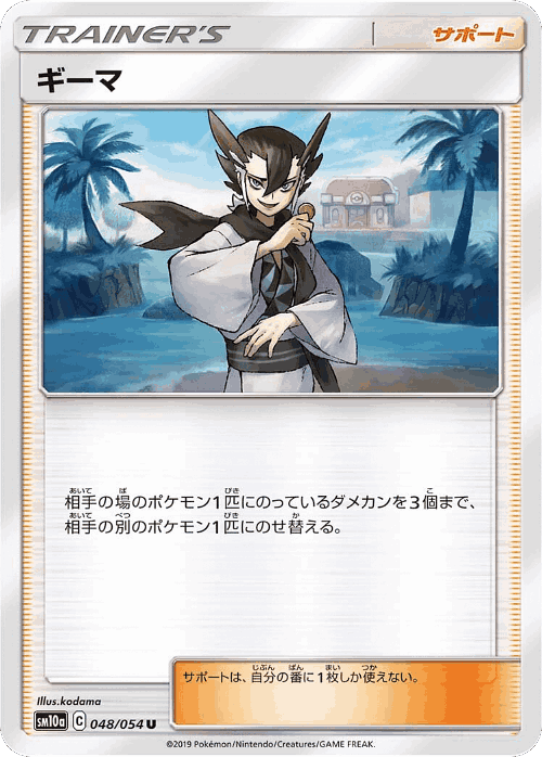 Grimsley #48 from GG End - Uncommon - Illustrated by kodama