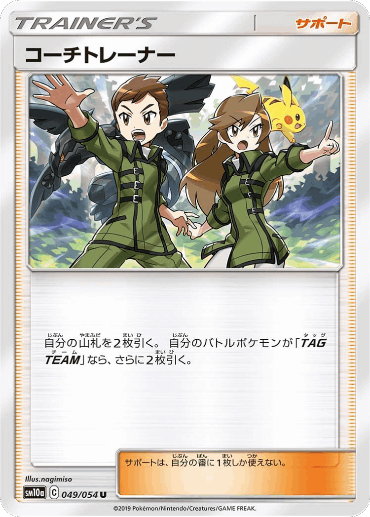 Coach Trainer #49 from GG End - Uncommon - Illustrated by nagimiso