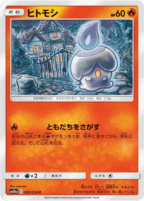Litwick Pokémon TCG card art
