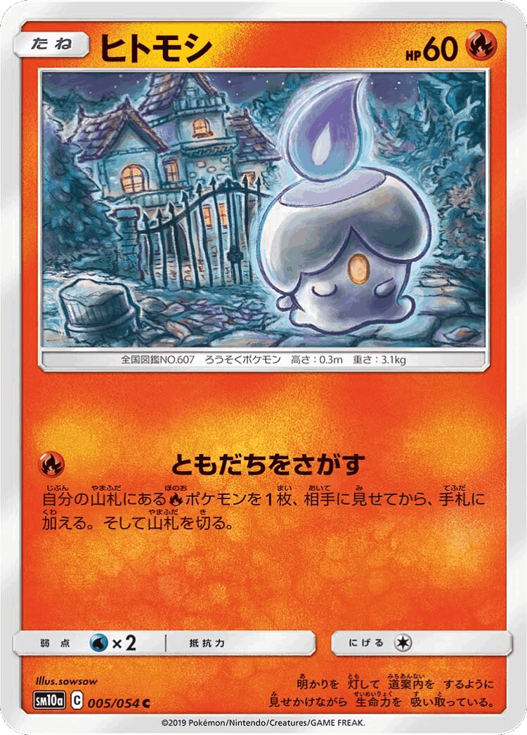 Litwick #5 from GG End - Common - Illustrated by sowsow