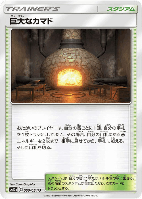 Giant Hearth #50 from GG End - Uncommon - Illustrated by 5ban Graphics