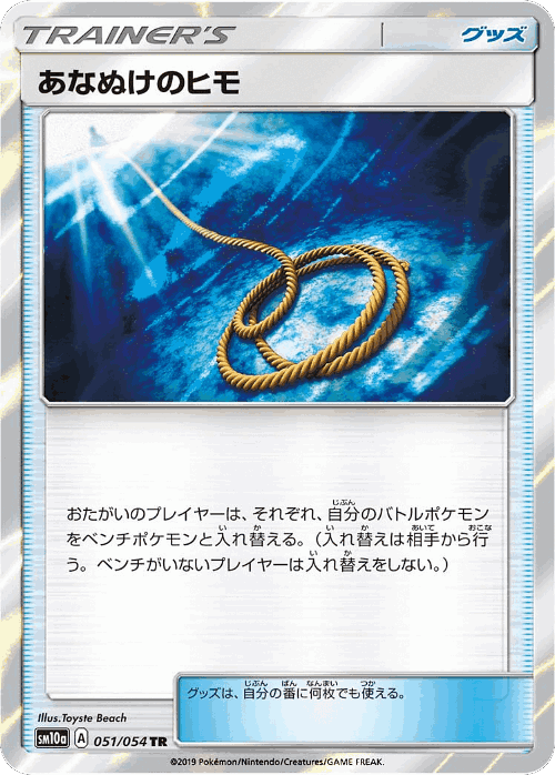 Escape Rope #51 from GG End - Trainer Rare - Illustrated by Toyste Beach