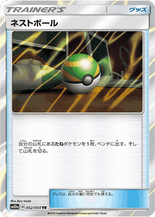 Nest Ball #52 from GG End - Trainer Rare - Illustrated by Ryo Ueda