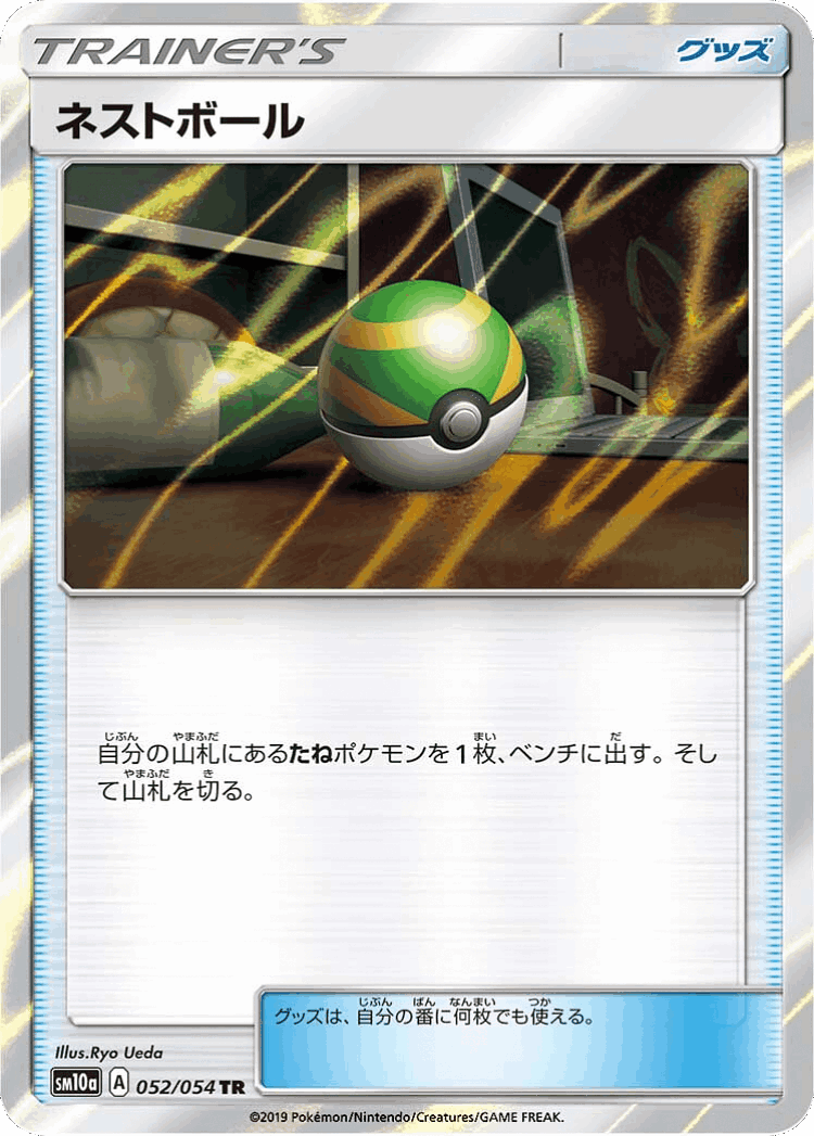 Nest Ball #52 from GG End - Trainer Rare - Illustrated by Ryo Ueda