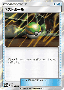 Nest Ball 52, GG End