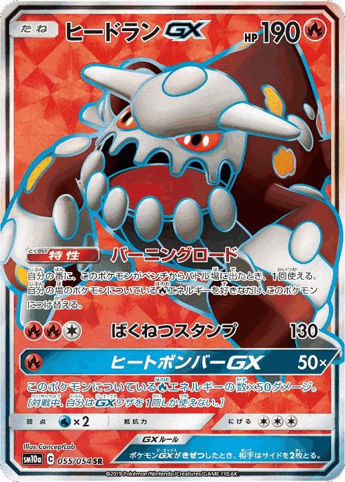 Heatran-GX #55 from GG End - Super Rare - Illustrated by ConceptLab