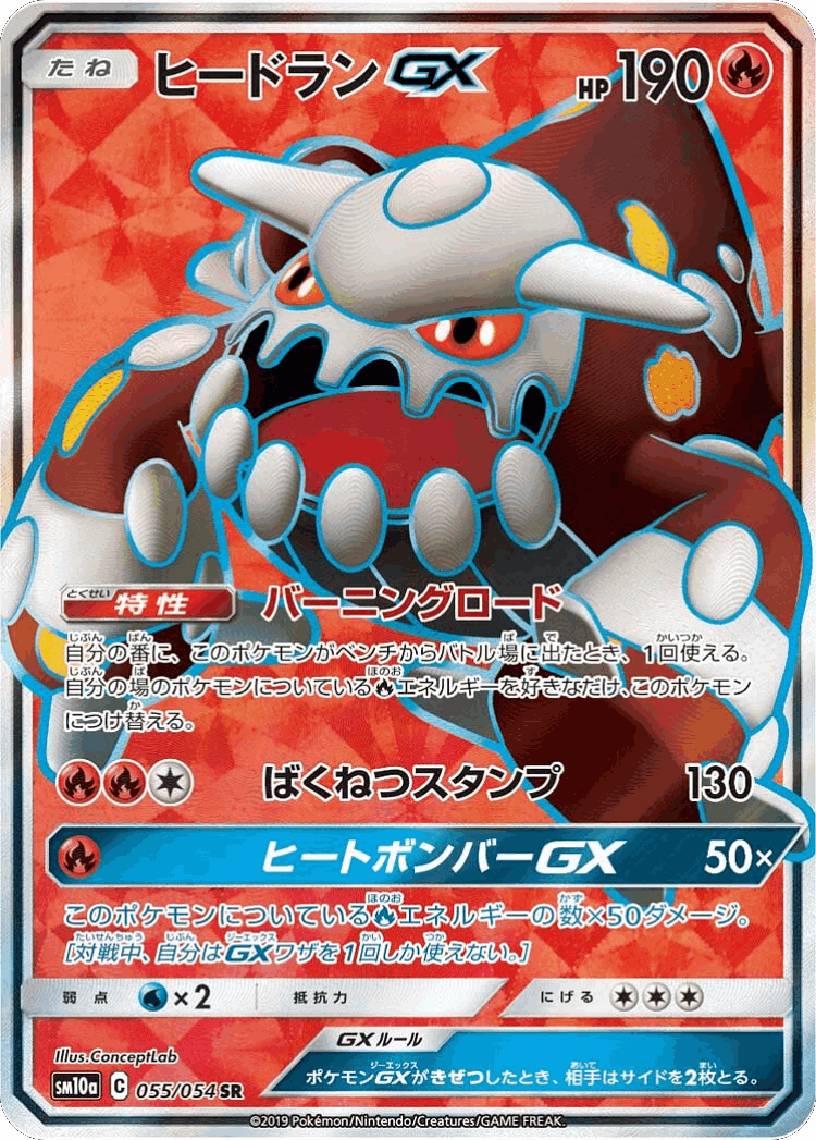 Heatran-GX #55 from GG End - Super Rare - Illustrated by ConceptLab