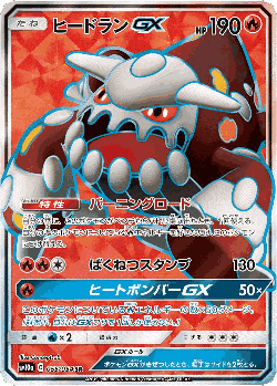 Heatran-GX 55, GG End