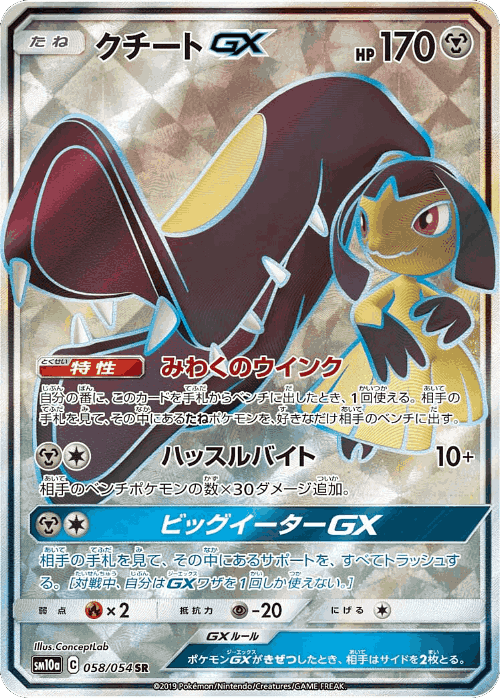 Mawile-GX #58 from GG End - Super Rare - Illustrated by ConceptLab